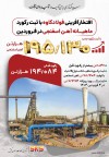 رکوردشکنی فولاد کاوه جنوب کیش در تولید آهن اسفنجی
